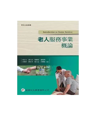 書封 老人服務事業概論