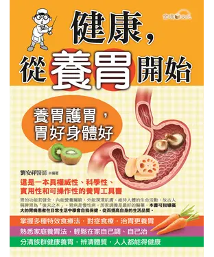 書封 健康，從養胃開始