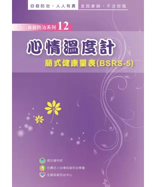 書封 心情溫度計